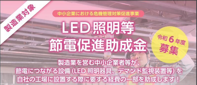 led照明を購入する際補助金 コレクション