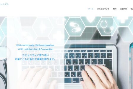 With.C.(医療健康アセット協創コンソーシアム)設立に参画しました